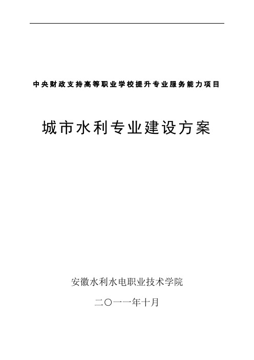 【安徽水利水电职业技术学院】城市水利