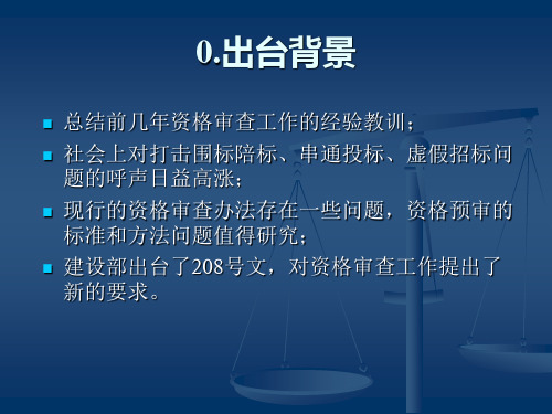 江苏省房屋建筑和市政基础设施工程施工招标投标人资格审查办法继续教育