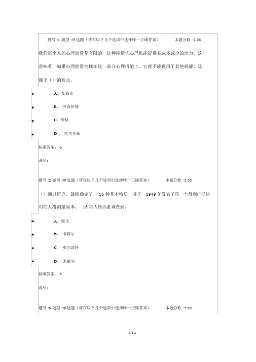 南大人格心理学第二次作业