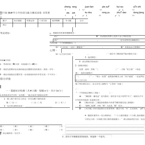 四川省2019年小升初语文能力测试试卷含答案