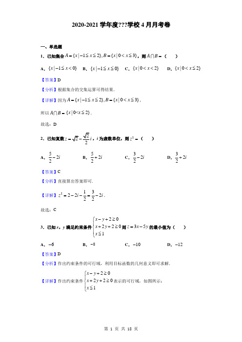 2021届青海省西宁市大通回族土族自治县高三上学期第一轮复习期末联考数学(理)试题(解析版)