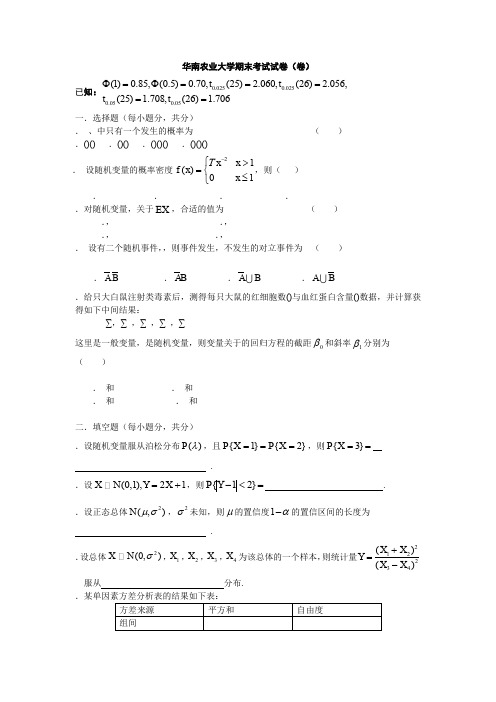 华农概率论与数理统计考试卷