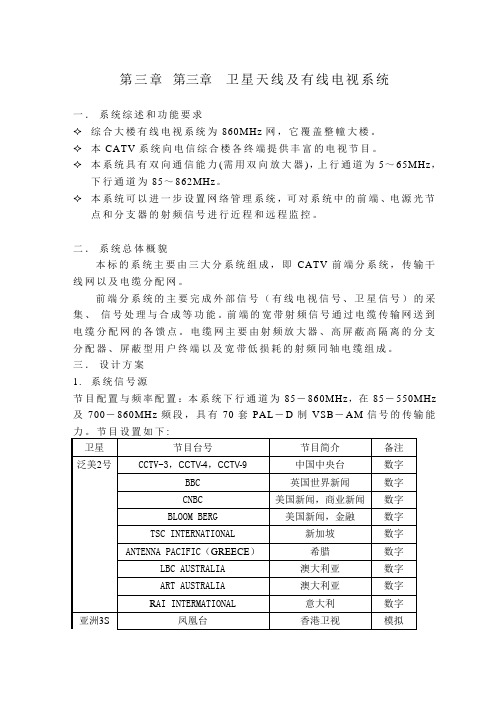 XXXX卫星天线及有线电视系统设计方案