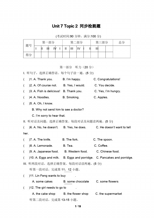 仁爱版英语八年级下册8B Unit7_Topic2_同步检测题(含听力材料和答案解析)