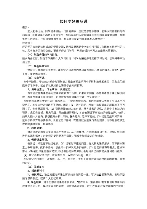 思想品德学习方法