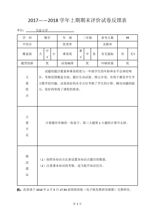 二年级数学成绩反馈表