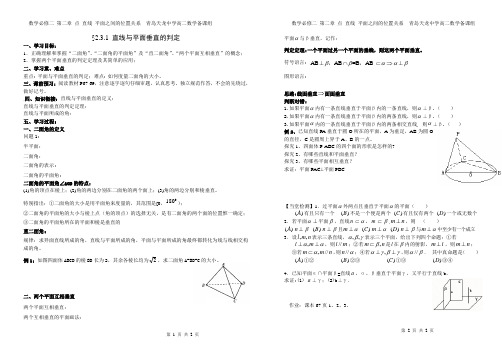 第十三课时§2.3.2 平面与平面垂直的判定