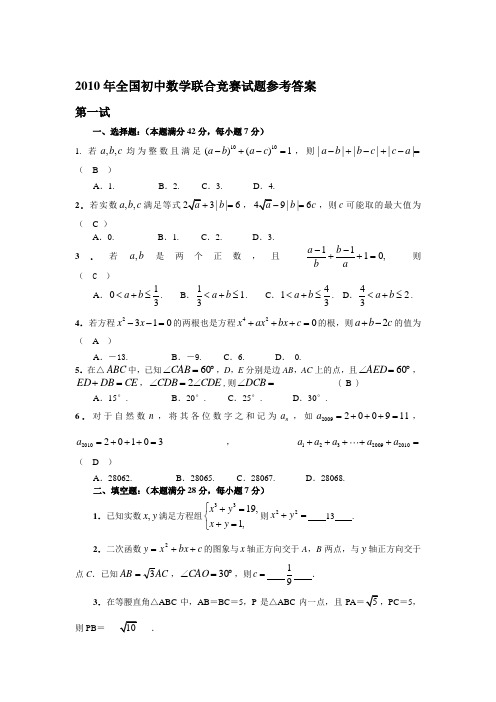 全国初中数学联合竞赛试题及答案详解