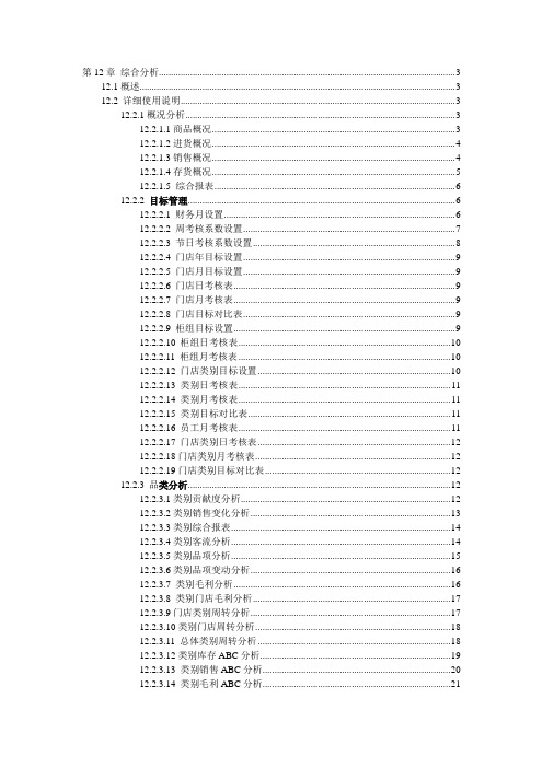 宏业管理系统操作手册-第13章 综合分析