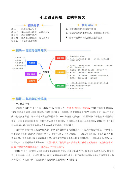 七上语文史铁生散文阅读练习