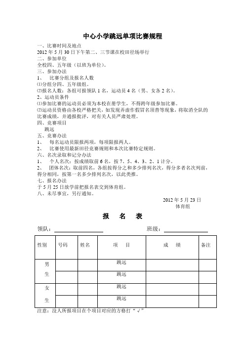 跳远单项比赛规程