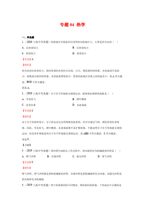 2017-2021上海市物理热学中考真题汇总附解析