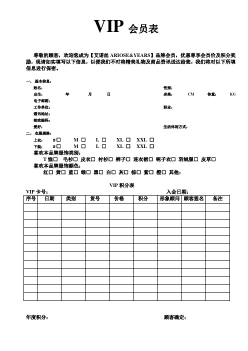 VIP顾客分析信息表