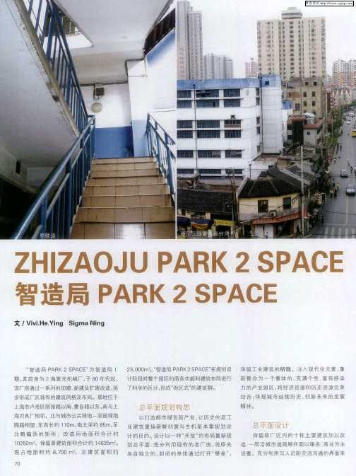 智造局PARK 2 SPACE