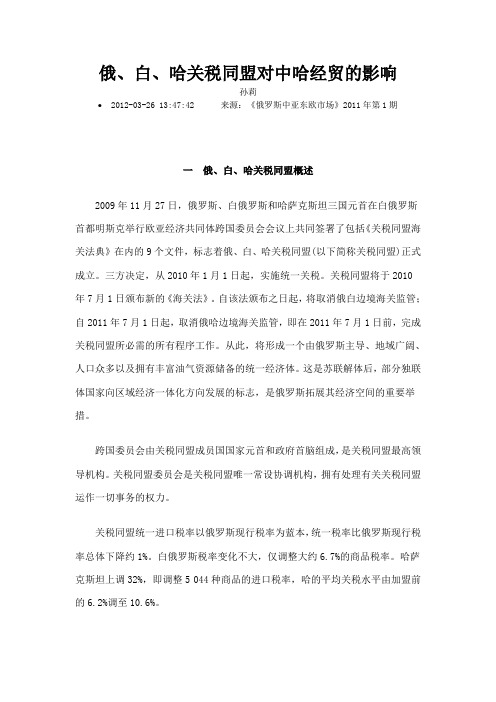 俄白哈关税同盟对中哈经贸的影响