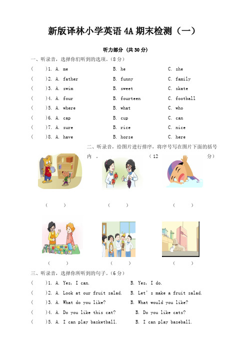 【精校版】译林小学英语A期末试卷及答案