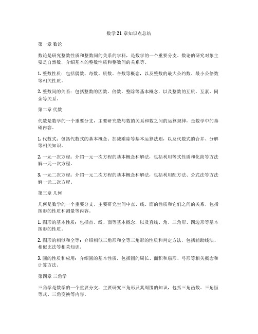 数学21章知识点总结