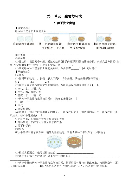 新教科版五年级下学期科学第一单元生物与环境同步练习