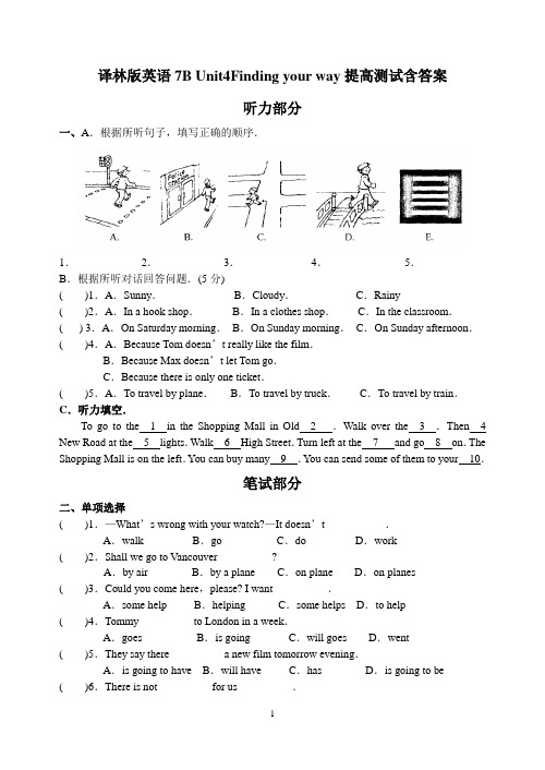 7B Unit4Finding your way提高测试