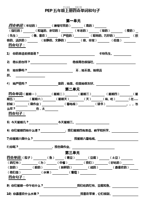 PEP五年级上册四会单词和句子