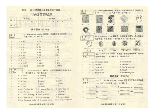 人教版英语三年级上册期末考试摸拟试卷(湖北真卷2)