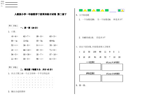 人教版小学一年级数学下册周末练习试卷 第二套下