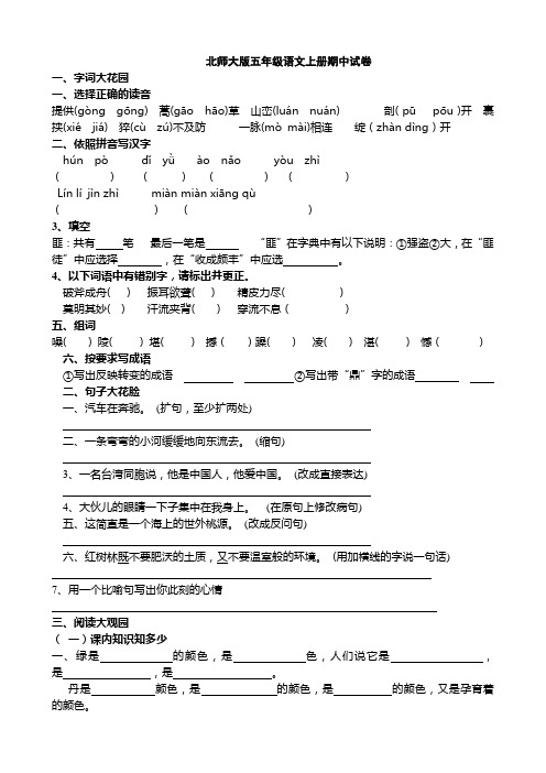 北师大版小学五年级上册语文期中试卷共9套