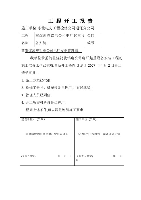 施工方案及开工报告