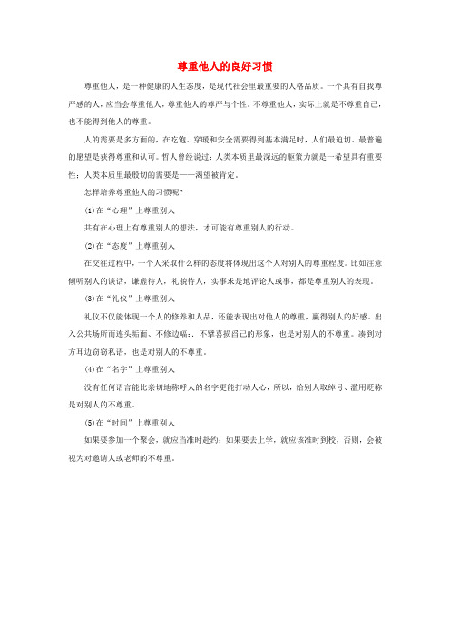 二年级语文上册第五单元21从现在开始拓展阅读_尊重他人的良好习惯素材鲁教