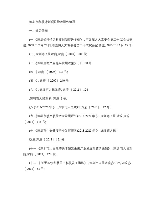 深圳市科技计划项目――验收操作流程及所需的详细资料汇总