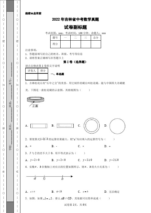 2022年吉林省中考数学真题及答案及答案