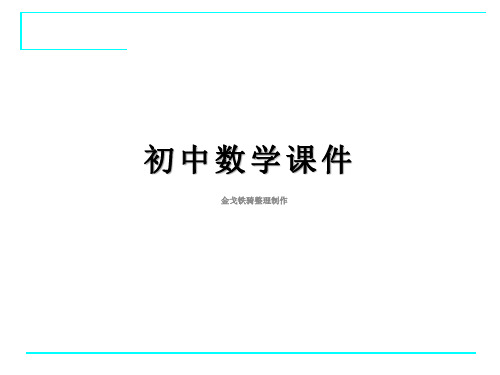 鲁教新版数学七年级下册7.4二元一次方程与一次函数(第二课时)课件