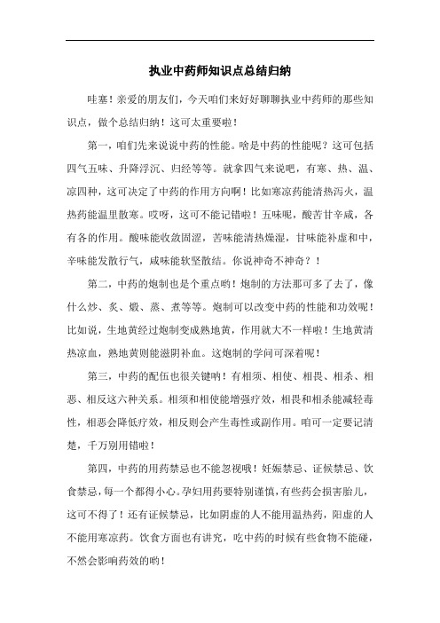 执业中药师知识点总结归纳