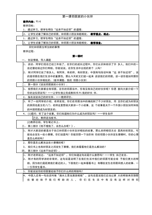 三年级品社下册教案.doc