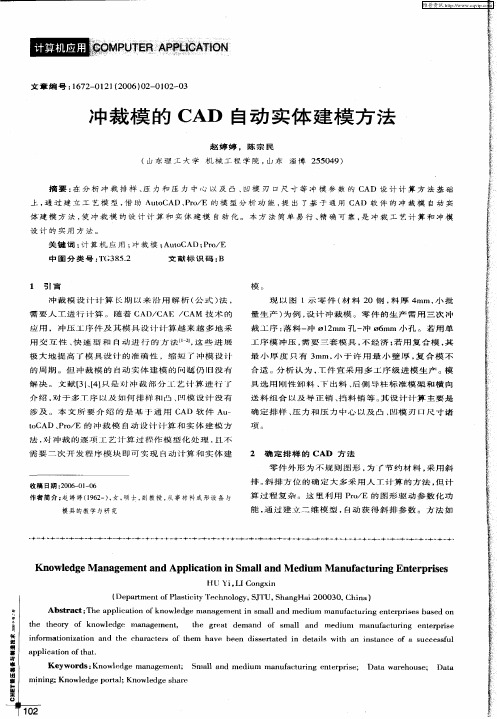 冲裁模的CAD自动实体建模方法