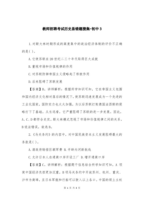 教师招聘考试历史易错题搜集-初中3