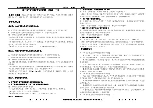 高三语文导学案二轮复习NO.12