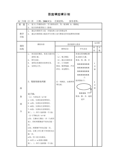 体操技巧教案(三)(可编辑修改word版)