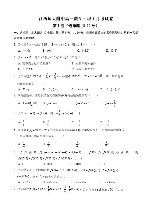 江西省师大附中2018-2019届高三10月月考数学(理)试卷(含答案)