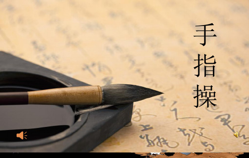 小学书法课精品课件《横的写法》