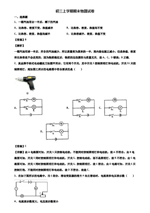 《试卷3份集锦》广州市某外国语学校2020-2021年九年级上学期物理期末统考试题