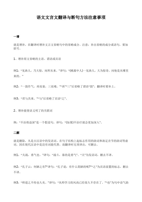 语文文言文翻译与断句方法注意事项