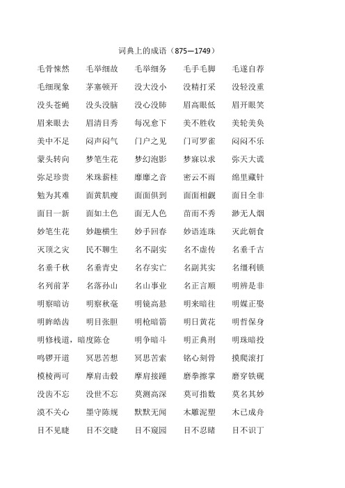 成语字典 (875页—1749页)