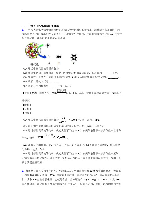 【化学】培优科普阅读题辅导专题训练含详细答案