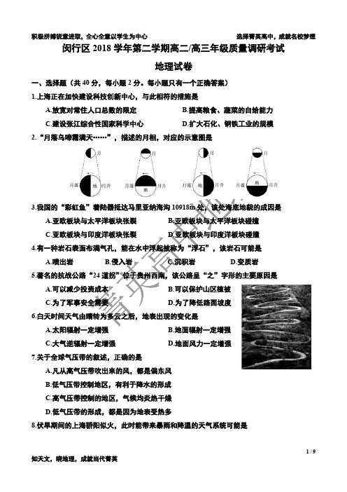 2019地理二模--闵行(含官方答案)