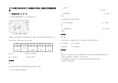 2022年浙江省台州市三门县城关中学高二地理月考试题含解析