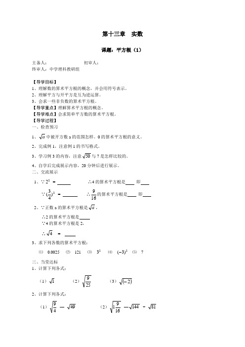 第十三章实数全章导学案