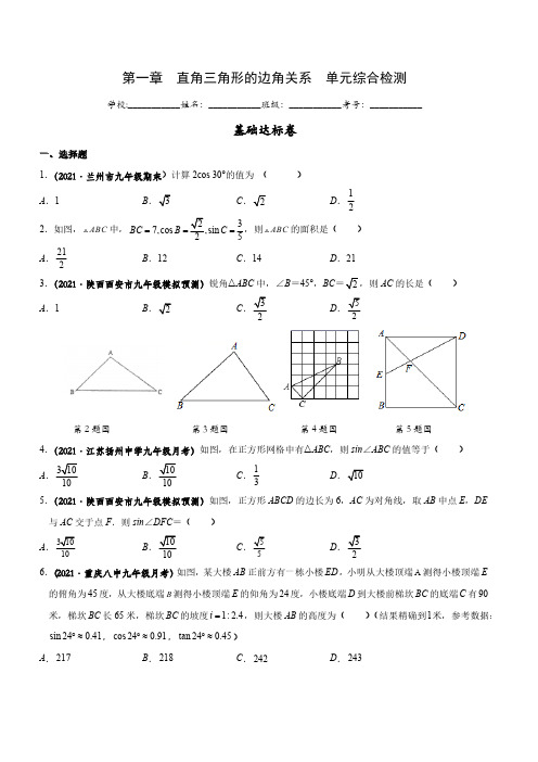 第一章 直角三角形的边角关系