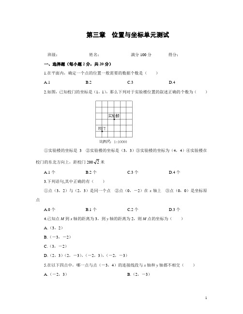 北师大版八年级上第三章《位置的确定》单元测试题(含答案) (30)