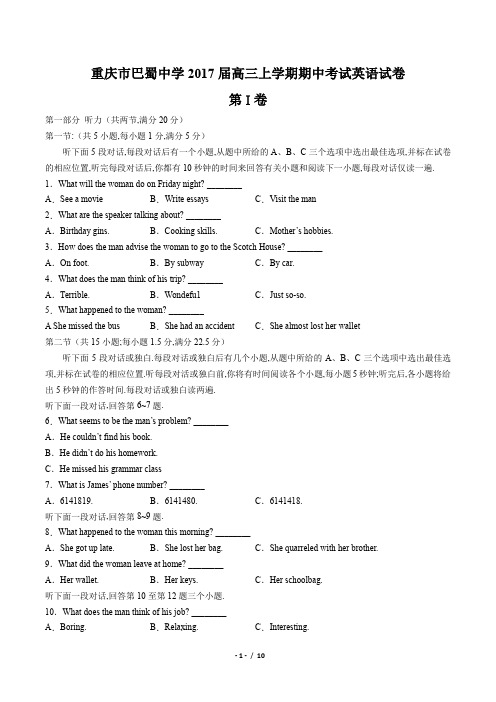 【重庆市巴蜀中学】2017届高三上学期期中考试英语试卷